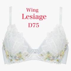 楽天市場】20%OFF ワコール Wacoal ウイング Wing レシアージュ