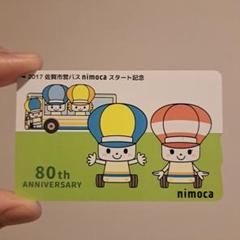 稀少】交通系ICカード佐賀市営バス記念nimoca