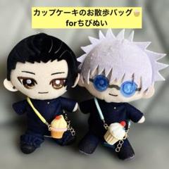 激レア！ 呪術廻戦 夏油傑 着せ替え ぬいぐるみ 20cm