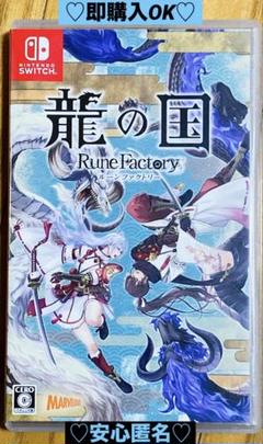 【新品購入❤️】任天堂スイッチ龍の国ルーンファクトリー⭐️恋愛RPG（動作確認⭕️）