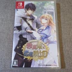 テミラーナ国の強運姫と悲運騎士団 通常版 Switch版
