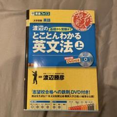 【希少】東進テキストの英語　10冊　渡辺勝彦先生、安河内哲也先生等 2025年最新】渡辺勝彦の人気アイテム - メルカリ