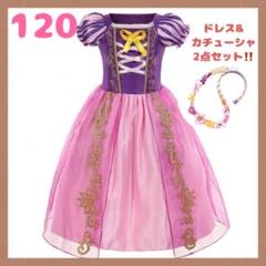 ビビディバビディブティック ラプンツェル 110cm