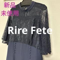 リルフェテ Rire Fete ノットデザインレースパンツスーツ（Dark