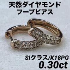 JF158★高級 ダイヤモンド0.3ct K18PG フープピアス JF158☆高級 ダイヤモンド0.3ct K18PG フープピアス - メルカリ