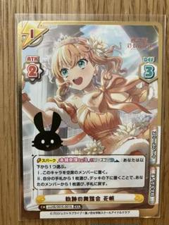 Reバース 軌跡の舞踏会 花帆 箔押し 蓮ノ空す