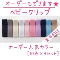 【オーダー】ベビークリップ300本＋すべり止め300本（ヘアクリップ）匿名配送 コアラ☆星☆車【匿名配送】ベビーヘアクリップ3個（ヘアピン