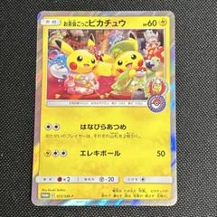 ポケモンカード 引退 大量 Lot お茶会ごっこピカチュウ Charizard レアカード】ポケカ お茶会ピカチュウ 325/SM-P - メルカリ