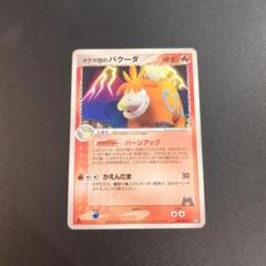 ポケモン - PSA10　バクーダ　016／075　キラ　きせきの結晶　2006年 2025年最新】バクーダの人気アイテム - メルカリ
