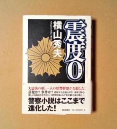 震度0のサムネイル