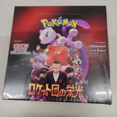 ポケモンカード　ロケット団の栄光