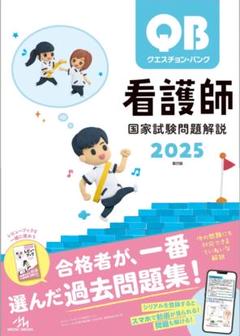 QBクエスチョンバンク 2023-34 全5巻セット クエスチョン・バンク Select必修 2023 看護師国家試験問題集