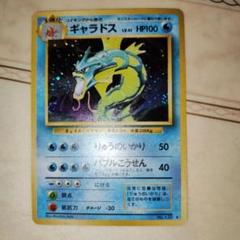 全面ホロ ギャラドス ★ 第1弾拡張パック 旧裏 ポケモンカード