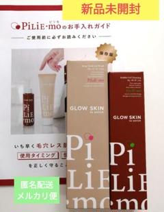 お値下げ！新品未開封ピリモ　クレンジング＆洗顔料　 ４本セット PiLiE・mo PILIEMO ピリモ クレンジング クレンジングジェル W