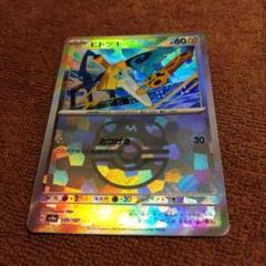 【ポケカ】ヒトツキ マスターボールミラー