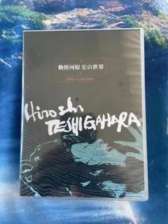 未開封 勅使河原宏の世界　DVD ボックスセット 勅使河原宏の世界DVD ボックスセット