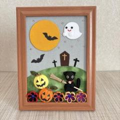 【6】季節の飾り　ハロウィン　フレーム　ちりめん細工　つまみ細工