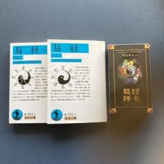 易経上下セット　易経禅カード　Tao Oracle卡 イーチン・タロット　易占