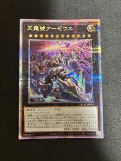 遊戯王 天霆號アーゼウス 25thシークレット - メルカリ