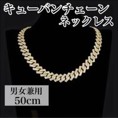 マイアミキューバンチェーンネックレス　ゴールド　太め　ユニセックス　ブリンブリン