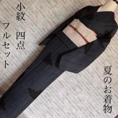 単衣　絽　紗　小紋　フルセット　雲　縦線　着物　H9 単衣 絽 紗 小紋 フルセット 雲 縦線 着物 H9 - メルカリ