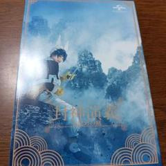 ミュージカル 封神演義-目覚めの刻-〈2枚組〉