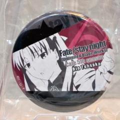 【即購入可】ufotable fate UBW コレクション 缶バッジ 遠坂凛 即購入可】ufotable fate UBW コレクション 缶バッジ 遠坂凛