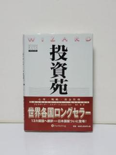 2025年最新】投資苑の人気アイテム - メルカリ