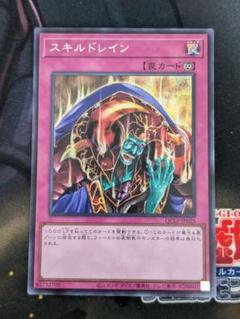 tu077 遊戯王 スキルドレイン QCSE 25thシークレットレア QCCP