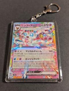ポケモンカード キーホルダー ニンフィアex - メルカリ