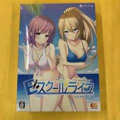 Eスクールライフ 完全生産限定版 PS4ソフト