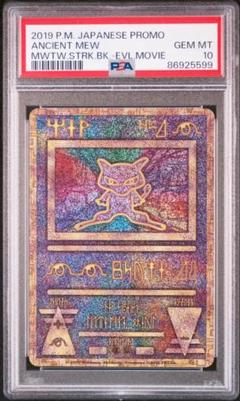 2024年最新】古代ミュウ psa10 2019の人気アイテム - メルカリ 2024年最新】古代ミュウ psa10 2019の人気アイテム - メルカリ