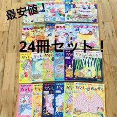 【最安値】キンダーブック&がくしゅうおおぞら　計24冊セット！幼稚園　保育園