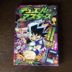 デュエル・マスターズ全方位カード・ファイル（vol．4） （ワンダーライフスペシャル）