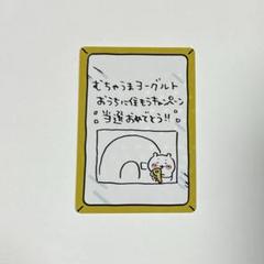 ちいかわ カードグミ むちゃうまヨーグルト おうちに住もう