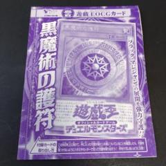 黒魔術の護符 50枚 遊戯王 Vジャンプ 5枚】黒魔術の護符 プロモ 新品未開封 Vジャンプ 遊戯王カード 8