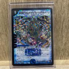 デュエルマスターズ 超神星ペテルギウス・ファイナルキャノン