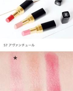 CHANEL ルージュ ココシャイン57アヴァンチュール