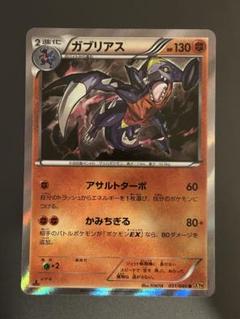 【海外限定】 XY9 R ガブリアス 破天の怒り メルカリ - 051/080 ポケモンカードゲーム