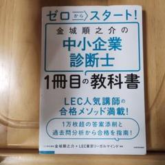 ゼロからスタート 金城順之介の中小企業診断士
