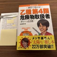10日で受かる! 乙種第4類 危険物取扱者 すい～っと合格(増補改訂4版)