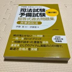 2025年最新】伊藤塾 司法試験の人気アイテム - メルカリ