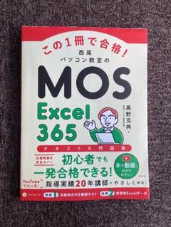 2025年最新】mos合格対策講座の人気アイテム - メルカリ