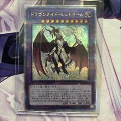 遊戯王　ドラゴンメイド・シュトラール　ラティス　ティルル　25thレア　各1枚 遊戯王 ドラゴンメイド・シュトラール【25th シークレットレア