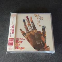 2025年最新】山下達郎 cd ray of hopeの人気アイテム - メルカリ