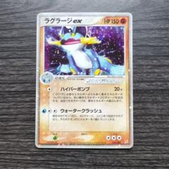 【ラグラージex】【1ed】【状態A-】☆ 拡張パック きせきの結晶 ラグラージex】【1ed】【状態A-】☆ 拡張パック きせきの結晶