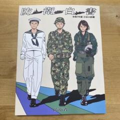防衛白書　令和７年版