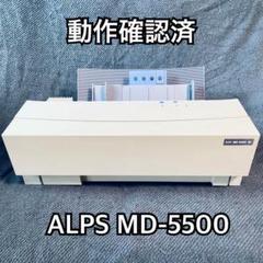 ALPS　MD-5500　新品未開封　マイクロドライ　プリンター　アルプス ALPS アルプス マイクロドライプリンタ MD-5500 通電確認済み