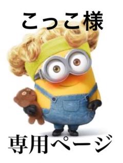 こっこ様