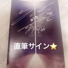 StrayKids フィリックス ピリ TOP 直筆サイン入りブックレット フィリックスの直筆メッセージとサイン。 - Stray Kids